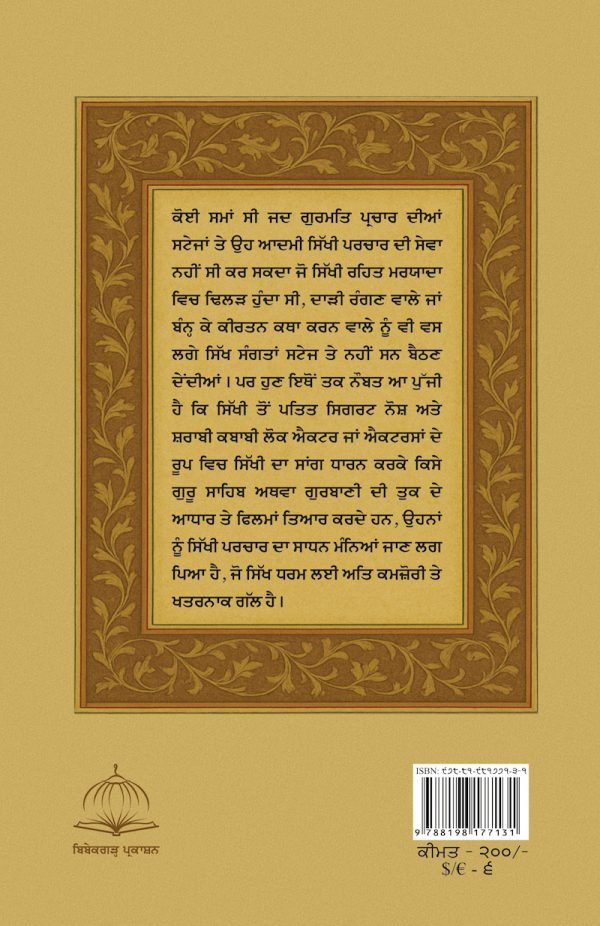 ਖਾਲਸਾ ਬੁੱਤ ਨਾ ਮਾਨੈ ਕੋਇ : ਇਤਿਹਾਸ ਦੀਆਂ ਪੈੜਾਂ 'ਚੋਂ - Image 2