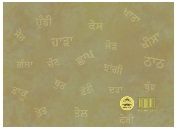 ਸ਼ਬਦ ਭੇਦ - Image 2