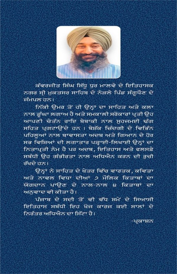 ਅਕਾਲੀ ਸਿਆਸਤ - Image 4
