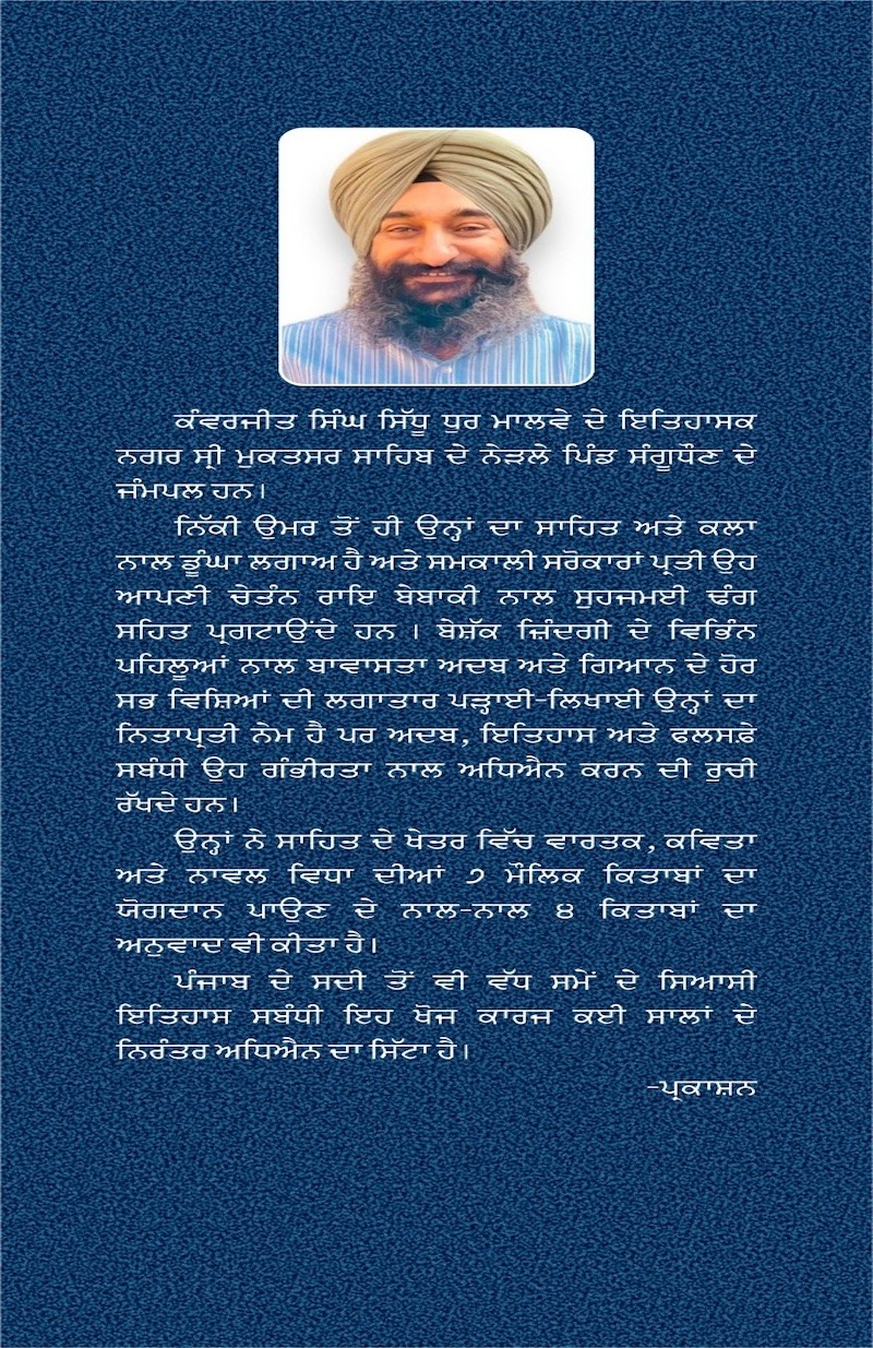 ਅਕਾਲੀ ਸਿਆਸਤ - Image 4