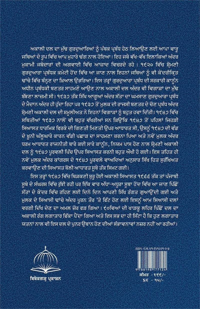 ਅਕਾਲੀ ਸਿਆਸਤ - Image 3