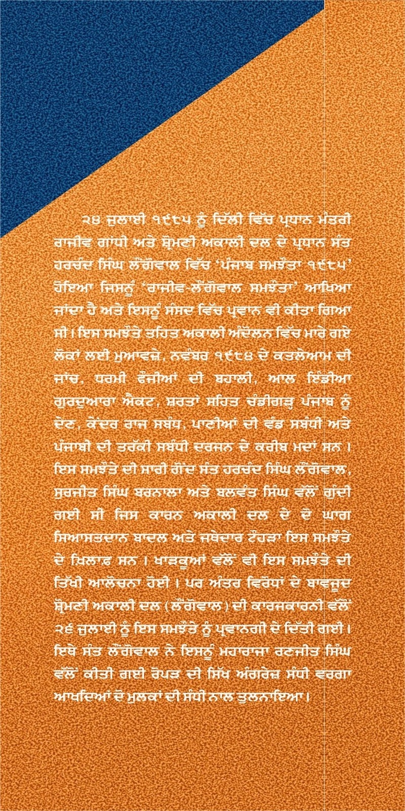 ਅਕਾਲੀ ਸਿਆਸਤ - Image 2