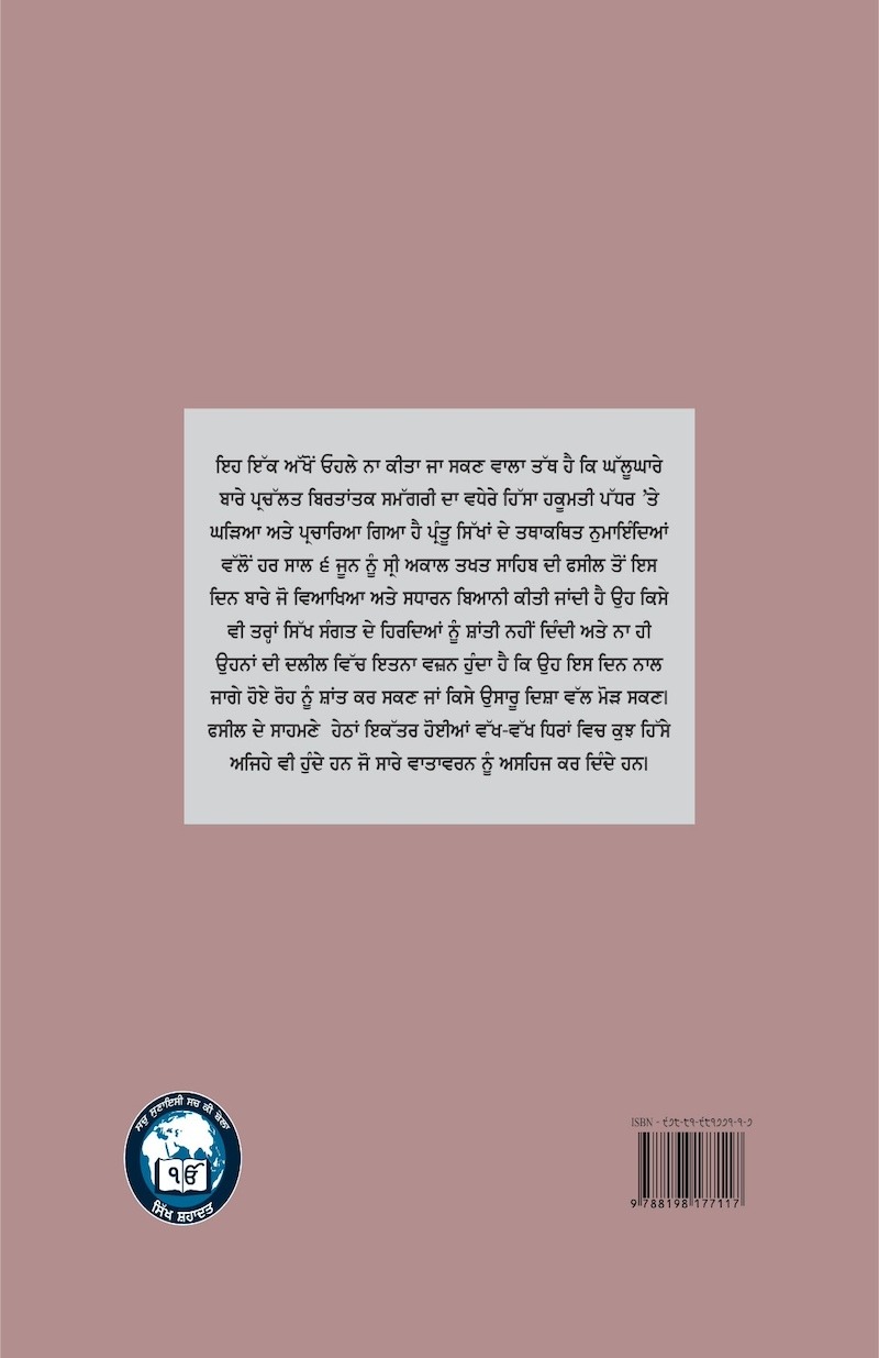 ਸਿੱਖ ਸ਼ਹਾਦਤ: ਅੰਕ16 - Image 2
